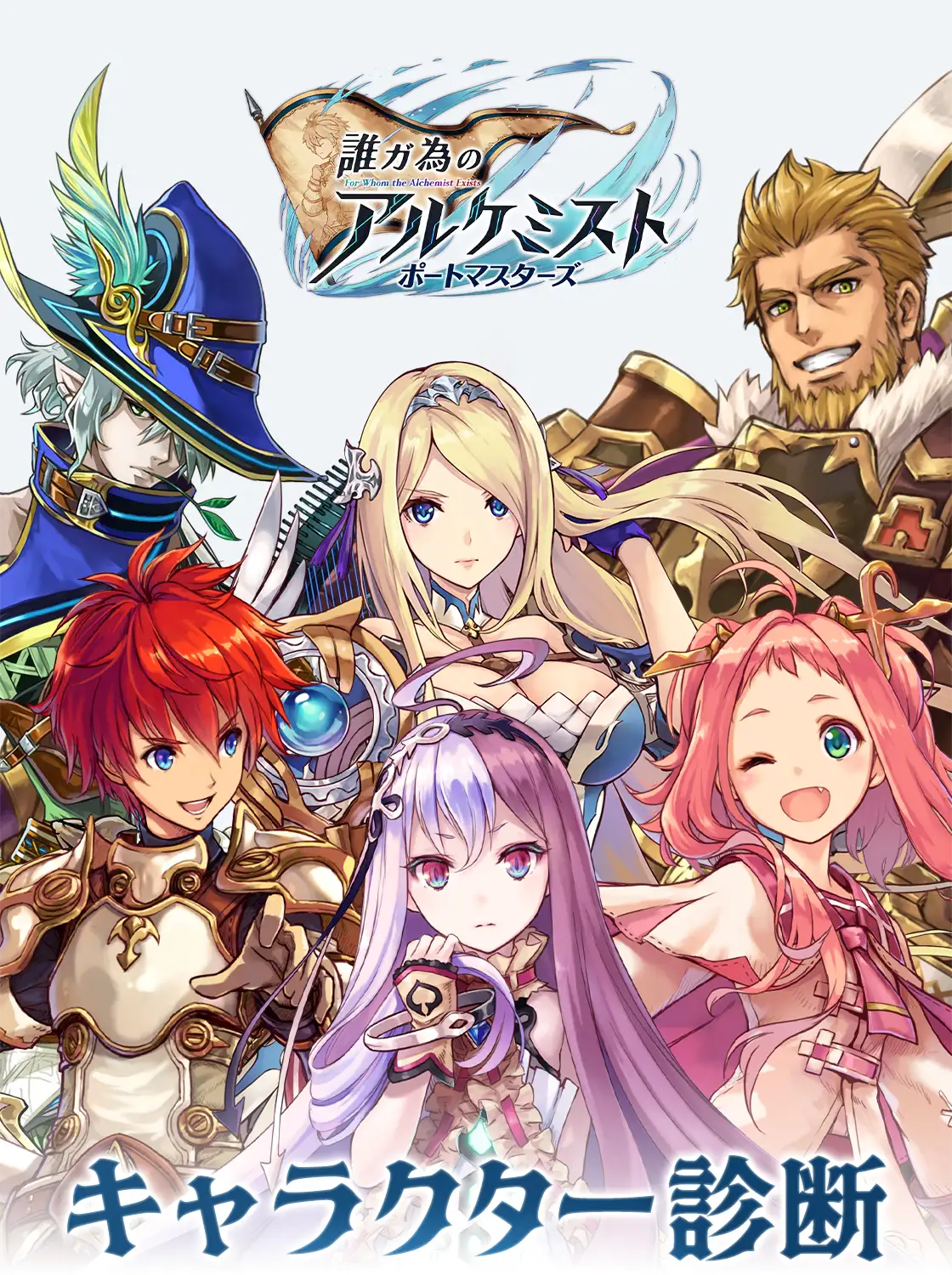 キャラクター診断