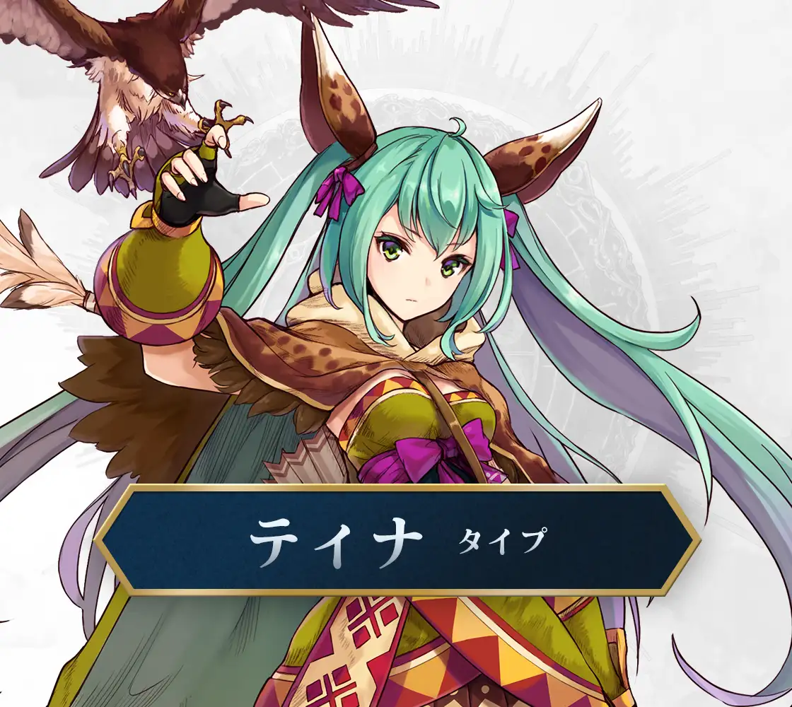 ティナ