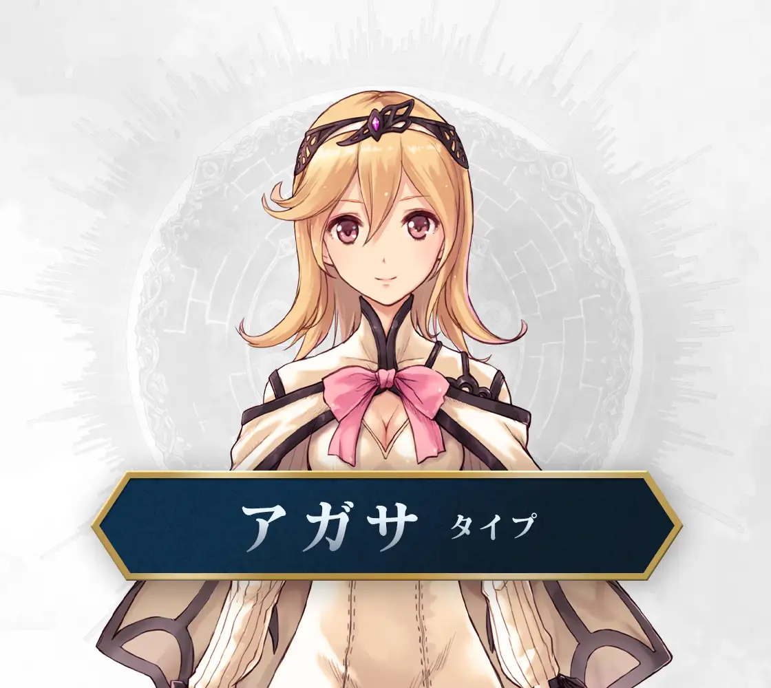 アガサ